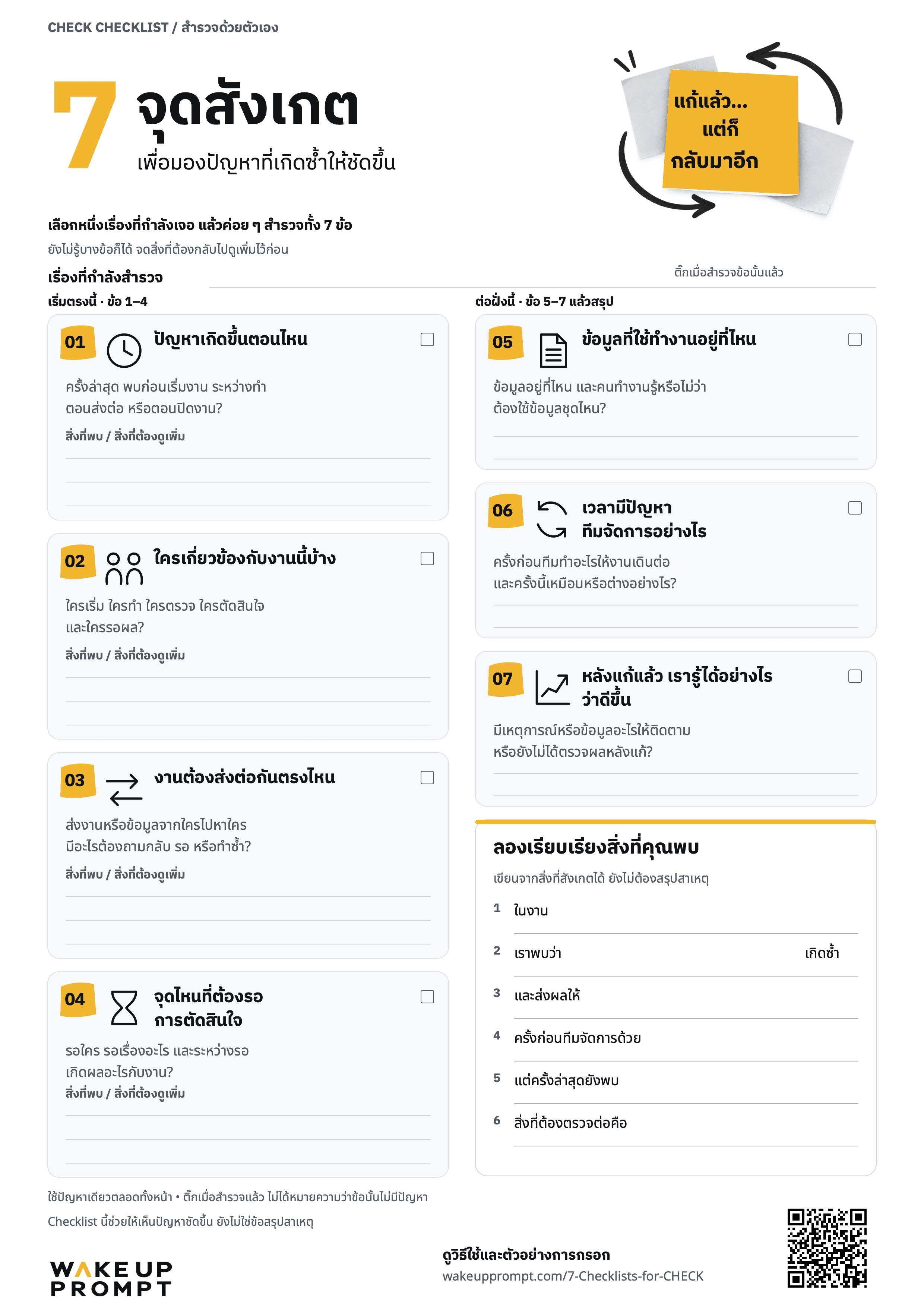 CHECK Worksheet ของ WAKE UP PROMPT